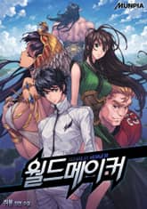 월드메이커 표지 이미지