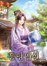 등당입실 표지 이미지