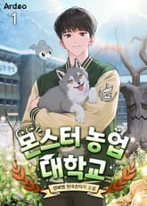 몬스터 농업 대학교 표지 이미지