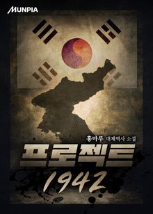 프로젝트 1942