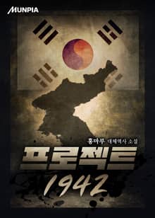 프로젝트 1942