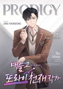 예술고 또라이 천재 작가