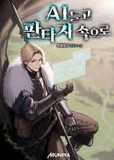 AI 들고 판타지 속으로 표지 이미지