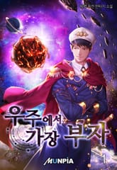 우주에서 가장 부자 표지 이미지