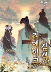 리메이크 검객 표지 이미지