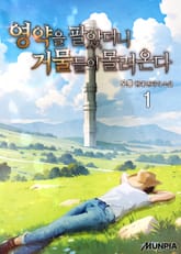 영약을 팔았더니 거물들이 몰려온다 표지 이미지