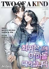 회귀한 김에 아이돌 때려칩니다 표지 이미지