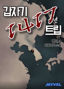 갑자기 1417년 트립