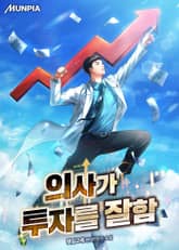 의사가 투자를 잘함 표지 이미지