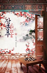 장공주 표지 이미지