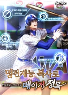 명전재능 복사로 메이저 정복