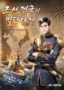 조선제국의 밀덕황제