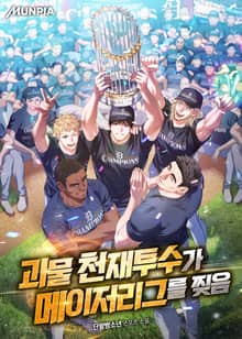 괴물 천재투수가 메이저리그를 찢음