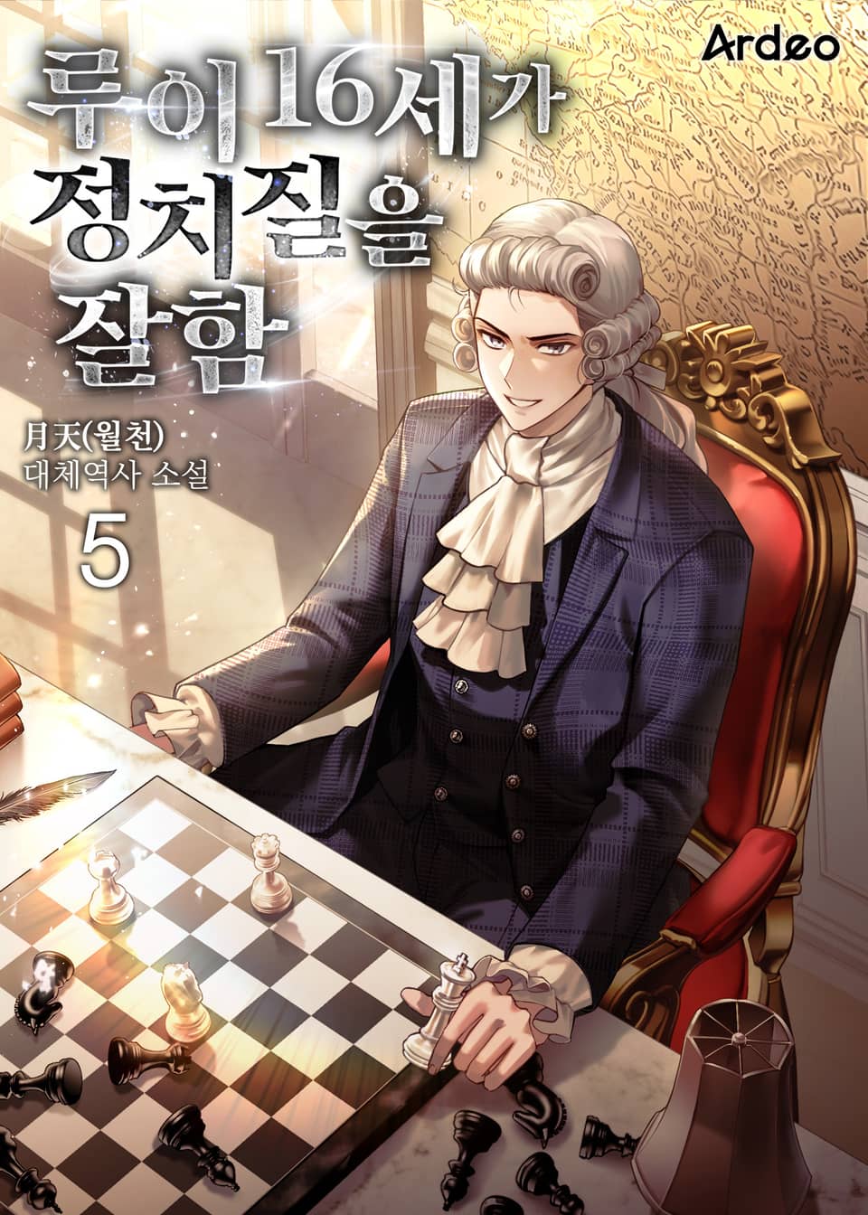 루이 16세가 정치질을 잘함. 5권