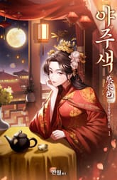 야주색 표지 이미지