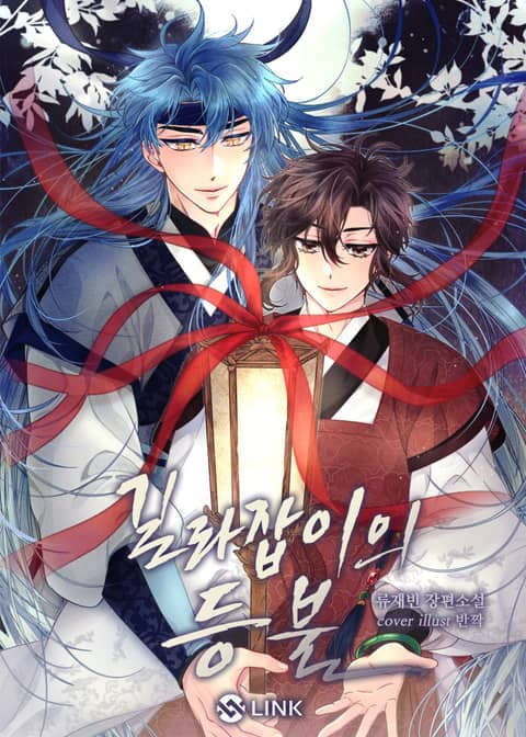 길라잡이의 등불 2부,3부