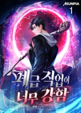 폐급 직업이 너무 강함 1권