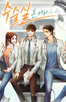 수술실 온 에어