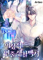 이상적 연출생활백서 표지 이미지