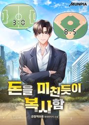 돈을 미친듯이 복사함