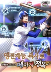 명전재능 복사로 메이저 정복 표지 이미지