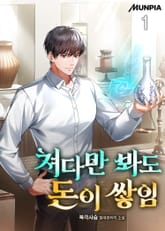 쳐다만 봐도 돈이 쌓임 표지 이미지