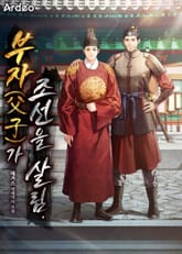 부자(父子)가 조선을 살림. 표지 이미지