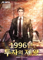 1996년 투자의 제왕 표지 이미지