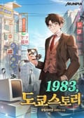 1983,도쿄스토리 8화