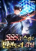 SSS급 스킬로 인벤토리 강탈 24화