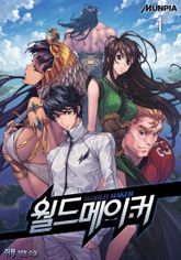 월드메이커 표지 이미지