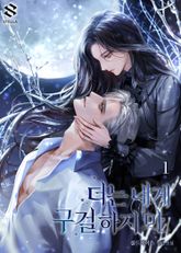 더는 내게 구걸하지 마 표지 이미지