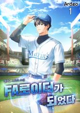 FA로이더가 되었다 표지 이미지