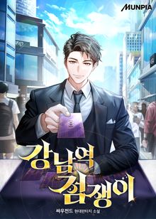 강남역 점쟁이