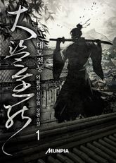 대도전능(大盜全能) 표지 이미지