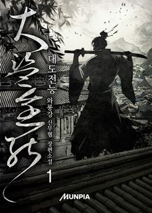 대도전능(大盜全能)