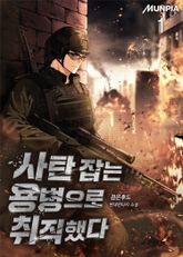 사탄 잡는 용병으로 취직했다 표지 이미지