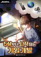 5살부터 시작하는 게임 개발 표지 이미지