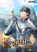 블랙 버드 39화