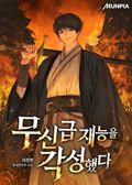 무신급 재능을 각성했다 5화