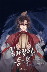 길라잡이의 등불 표지 이미지