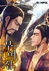 부여섭3부 표지 이미지