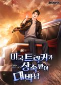 미국 트럭커가 상속 받아 대박남 16화