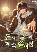 돈 되는 물건이 계속 쏟아짐 12화