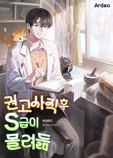 권고사직 후 S급이 몰려듦