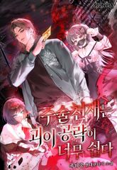 주술 천재는 괴이 공략이 너무 쉽다 1화