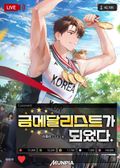 금메달리스트가 되었다. 2화