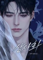 상사화(15세 개정판) 표지 이미지