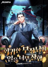 회귀한 부장님이 일을 너무 잘함 표지 이미지