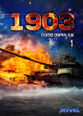 1903 표지 이미지